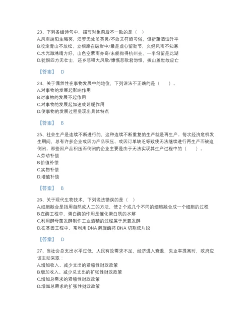 2022年四川省三支一扶之公共基础知识自测测试题库(带答案).docx