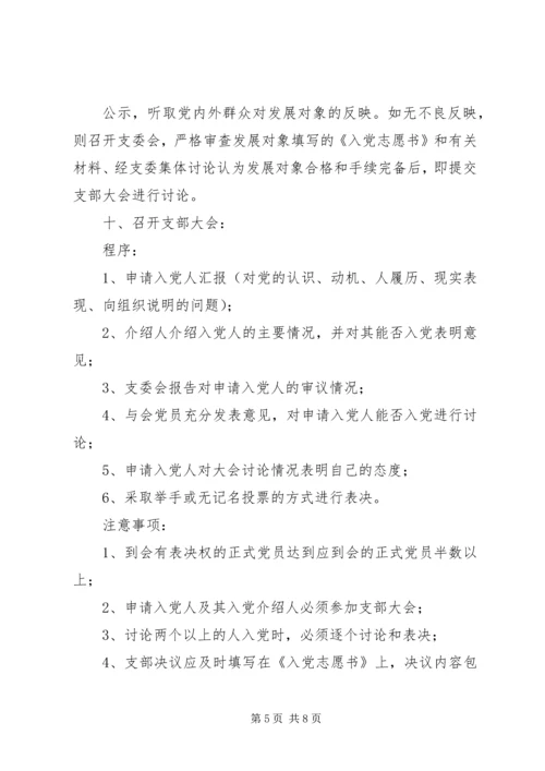 学校党员发展程序.docx