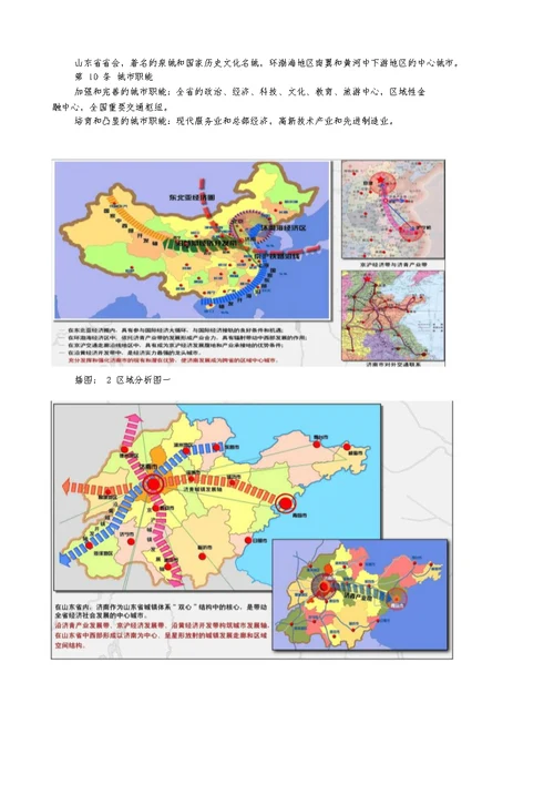 济南市城市总体规划2006年2020年含规划图1