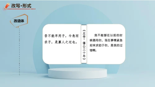 统编版语文九年级上册第六单元写作《学习改写》课件(共32张PPT)