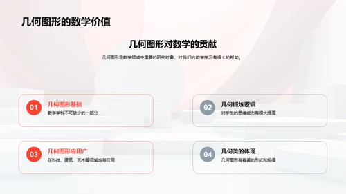 几何图形的奥秘