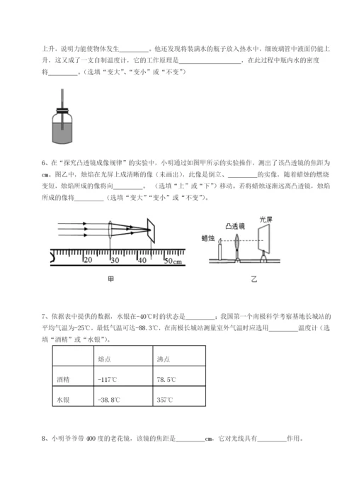 滚动提升练习四川绵阳南山双语学校物理八年级下册期末考试重点解析A卷（解析版）.docx