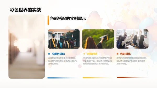 色彩魔法学堂