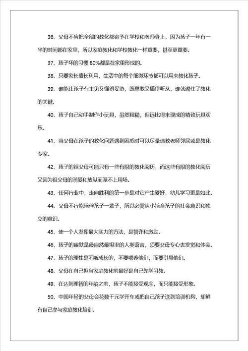 经典家庭教育的名言警句