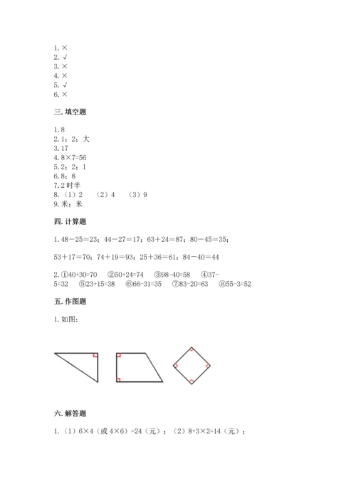 人教版数学二年级上册期末测试卷（含答案）word版.docx
