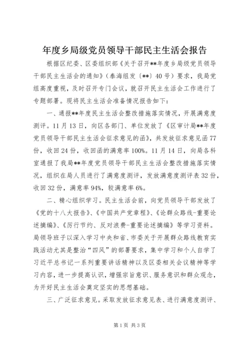 年度乡局级党员领导干部民主生活会报告 (2).docx