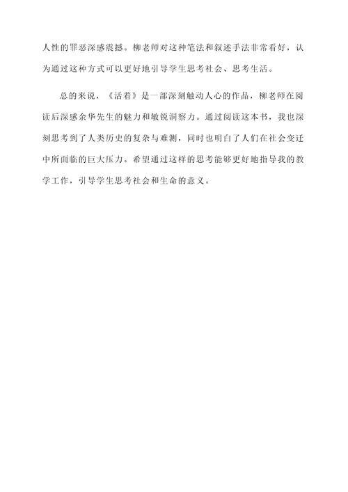 我们班的柳老师阅读感想