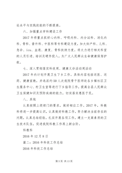 篇一：最新版XX年科教科工作计划.docx