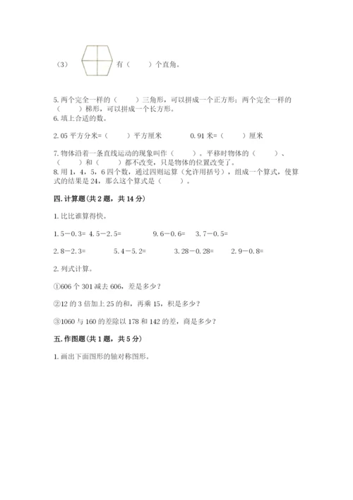 小学四年级下册数学期末测试卷及完整答案【全优】.docx