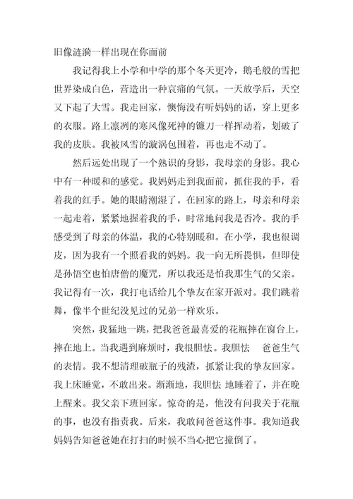 2024年妈妈有你真好600字满分作文
