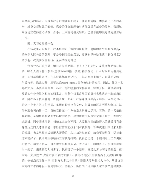 精编之文员实习计划范文3篇.docx
