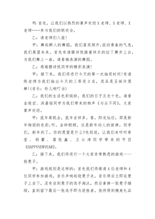 年会游戏环节主持人串词.docx