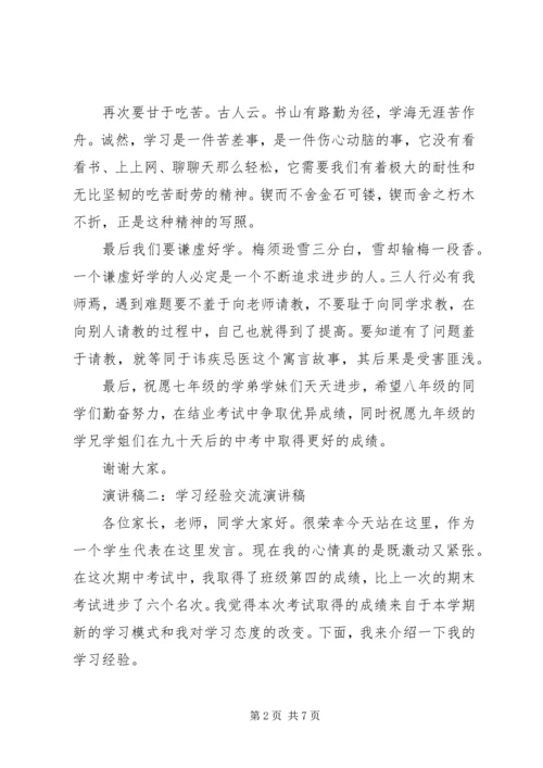 学习经验交流演讲稿 (5).docx