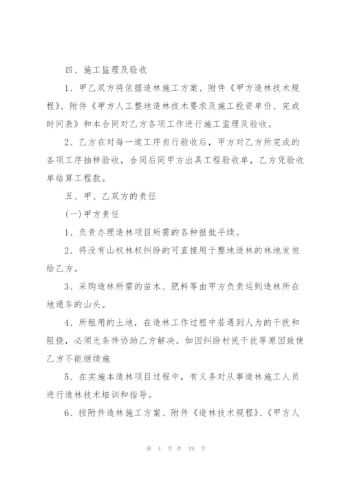 简易版造林绿化承包合同范本.docx