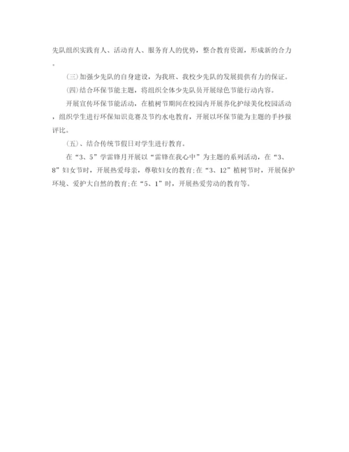 精编之六年级少先队工作计划范文.docx