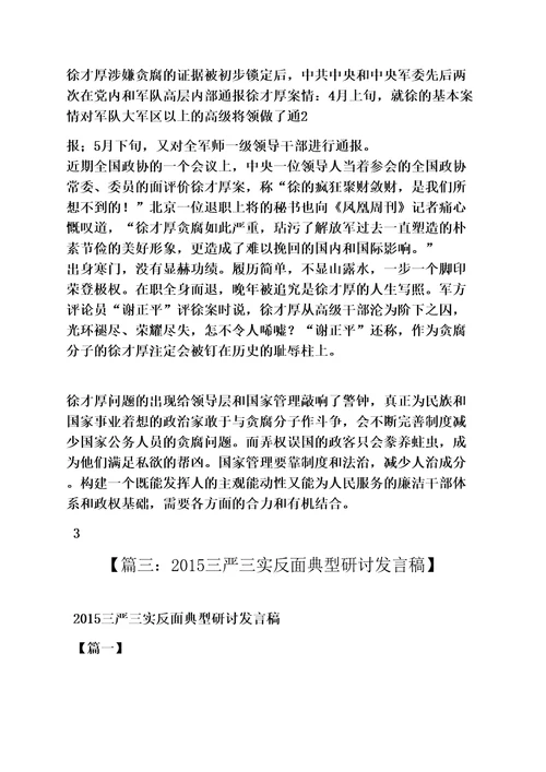 北京违反三严三实典型案例通报