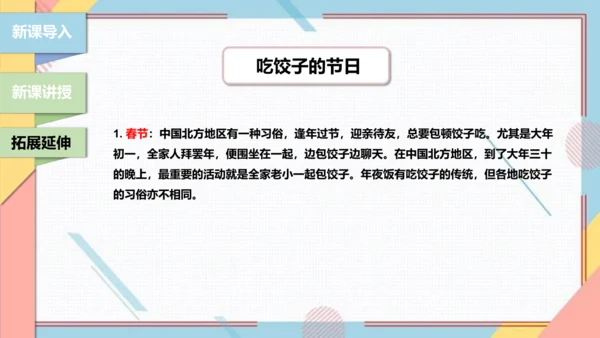 【北师大版】二年级《劳动实践指导手册》第4课《花样饺子香又美》 课件
