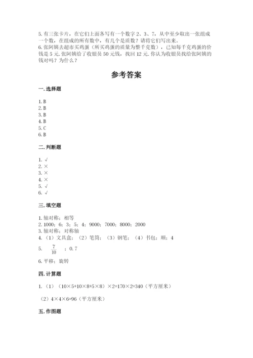人教版数学五年级下册期末测试卷（培优b卷）.docx