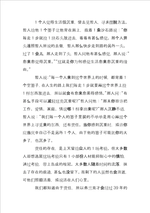 疫情下青春担当心得三篇疫情青年担当感悟