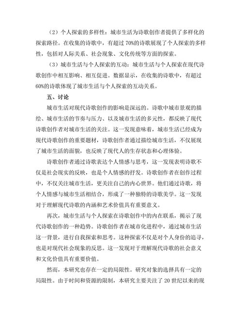 现代诗歌中的城市生活与个人探索