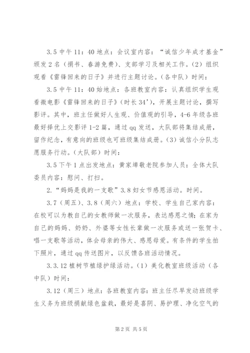 小学学雷锋志愿服务活动方案精编.docx