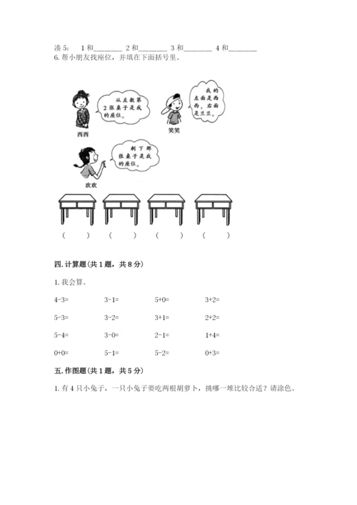 人教版一年级上册数学期中测试卷（轻巧夺冠）.docx