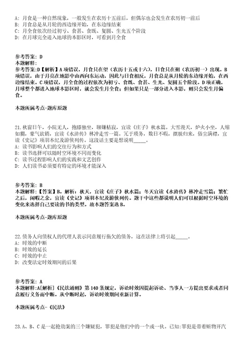 云南2021年08月昆明寻甸县14个部门所属事业单位招聘模拟卷第15期附答案详解