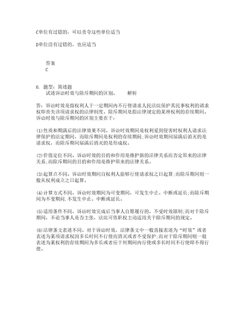 人力资源管理考试民法学题库100题含答案第659版