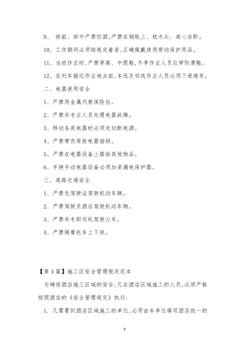 工区安全管理制度4篇.docx