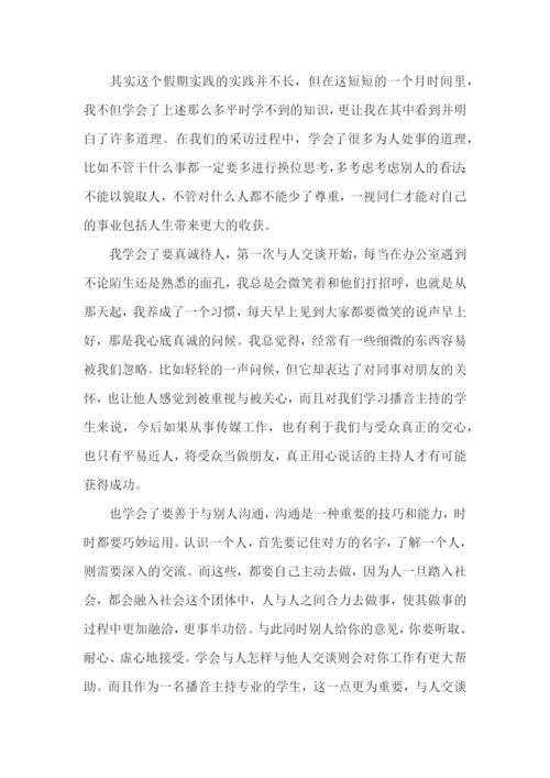 暑期实践报告(精选15篇).docx