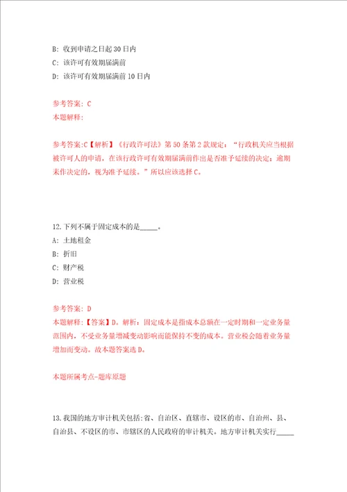 深圳市福田区活力城区建设事务中心公开招考1名特聘工作人员答案解析模拟试卷3