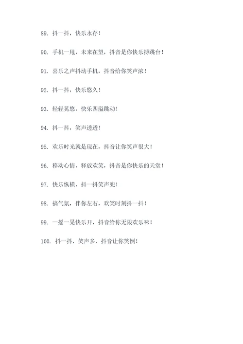 抖音搞气氛的话顺口溜