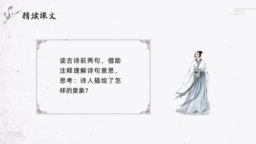 简约水墨部编版六年级语文下册课件马诗PPT模板宣传PPT动