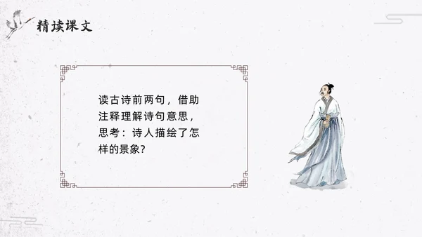 简约水墨部编版六年级语文下册课件马诗PPT模板宣传PPT动