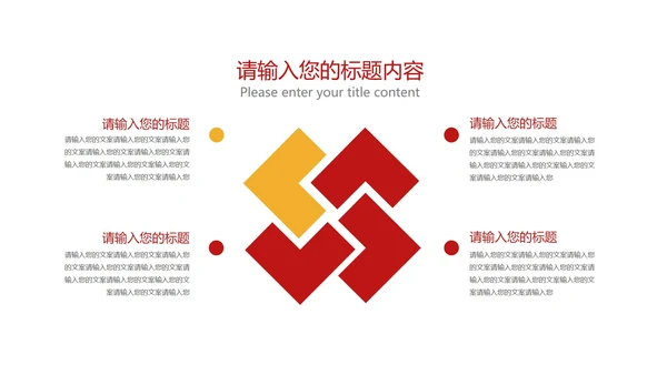 红色六中全会党员学习报告PPT模板