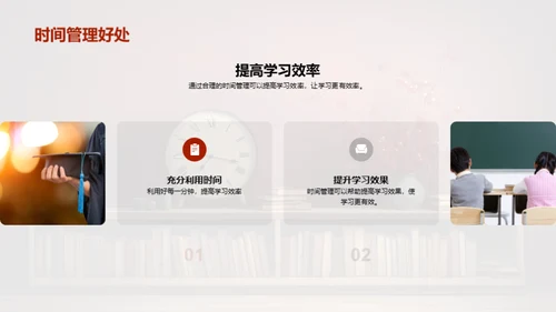 高效学习的时间管理