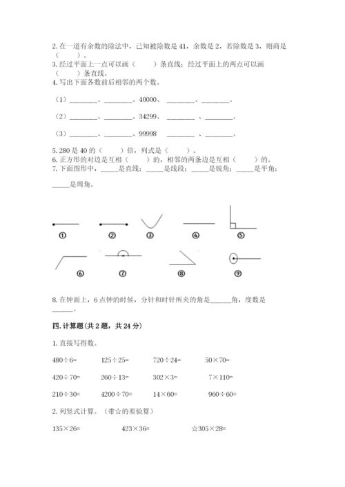 人教版四年级上册数学期末测试卷含答案ab卷.docx