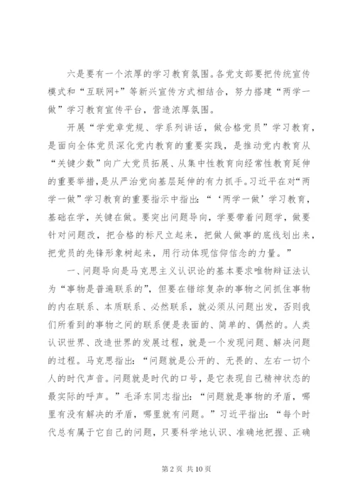 党支部班子问题清单及整改措施方案.docx