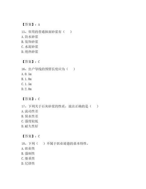 资料员之资料员基础知识题库附答案（夺分金卷）