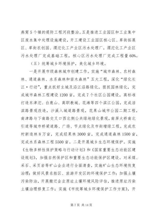 环保模范区建设完善工作计划.docx