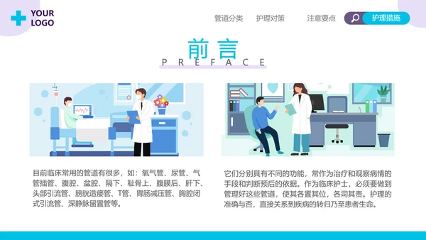 插画风扁平化医疗管路护理培训具体护理措施护士年终工作总结PPT