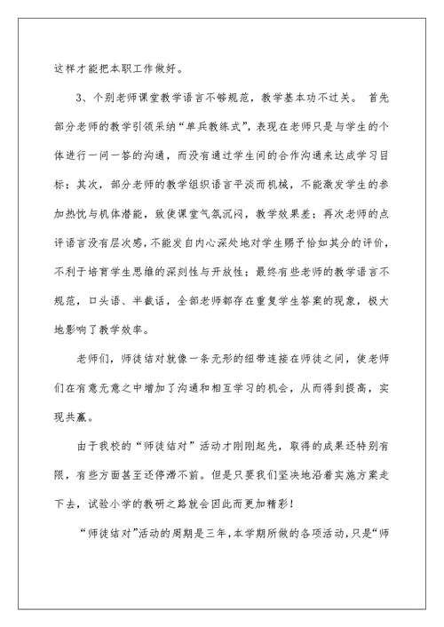 师徒结对学校总结