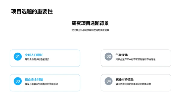 农业科学探索之旅