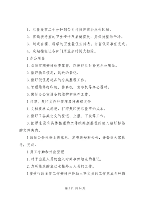 日常计划多篇总结.docx