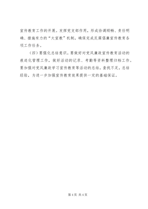 烟草局反腐倡廉宣传教育工作计划.docx