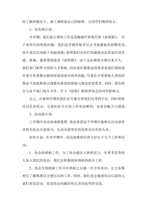 有关学生工作计划3篇.docx