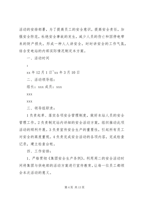 供电所变电站安全日活动记录.docx