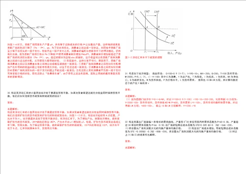 考研考博安徽工业职业技术学院2023年考研经济学全真模拟卷3套300题附带答案详解V1.3