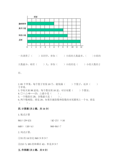 苏教版小学四年级上册数学期末测试卷精品（预热题）.docx