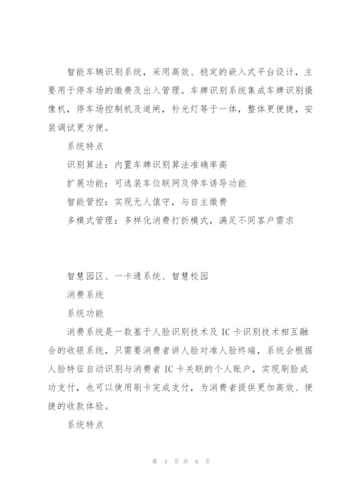 智慧园区云卡系统(1).docx